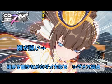 【星の翼】強いのに激ムズなシグナスがこちら【春日部つむぎ実況】