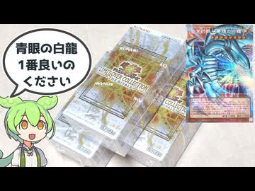 遊戯王OCG「LIMIT OVER COLLECTION -THE HEROES-」3BOX開封 1番良い青眼の白龍ください！