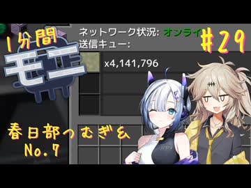 【Minecraft1.20.1】ほぼはじめての1分間Monifactory normalモード Part29 作りすぎたエポキシでIV・LuV回路作成！【春日部つむぎ・No.7】