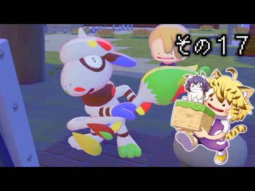 [ゆっくり実況]　ポケとらぽ　その17