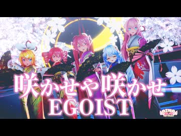 【MMD 】咲かせや咲かせ【EGOIST】Sour式改変初音ミク&リン&ルカ＆テト+あいな