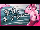 【道重音流】 「多分、ネッシー」 【UTAUカバー】
