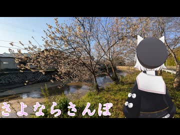 さよならさんぽ 吉野口駅