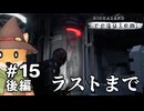 【#15後編】やぐらがプレイするバイオハザードレクイエム