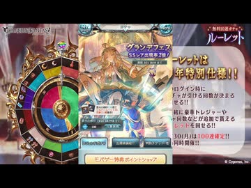 2026年3月 グラブル　無料10連ガチャ 12日目