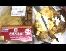 680円40銭のセブンイレブンの麻婆天津飯を食べました。　#セブンイレブン　#麻婆天津飯