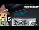 【#15前編】やぐらがプレイするバイオハザードレクイエム