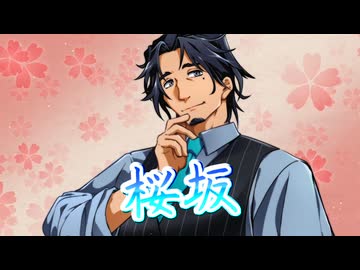 【SynthesizerV】桜坂(福山雅治)を歌ってもらった【フリモメン】