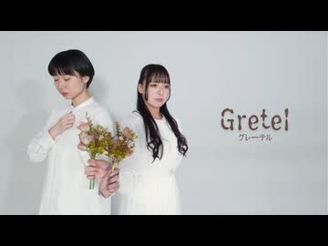 【さらさ × 空祢】グレーテル 踊ってみた