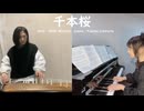 千本桜 箏＆ピアノ  丸田美紀Miki Maruta／磯村由紀子Yukiko Isomura