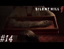 【実況プレイ】駆け抜けるSILENT HILL f #14【SILENT HILL f】