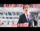 【動画News】男子高校生が将来つきたい職業(2025年調査版)(2026/03/23)