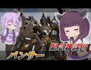 【Mecha BREAK】東北きりたんとこれから来る格闘機の大変革について【パンサー】【VOICEROID実況】【メカブレイク】