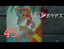 【初見】＃45 極限脱出ADV 善人シボウデスを実況プレイ！