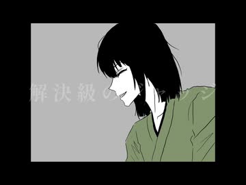 【未完成】ワガママ／あかね噺【手描き】