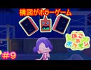 【ぽこ あ ポケモン＃9】テンションの高さと動きの激しさがパネェっス【Pokémon Pokopia】