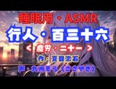 【睡眠用】  九州そら（ささやき）  '' 行人・百三十六（ 塵労・二十一 ） '' （ 作・夏目漱石 ）  【ASMR】