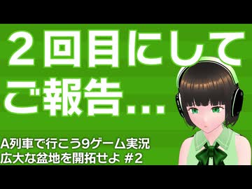 【voicepeak実況】京町セイカが広大な盆地を開拓する #2（ゲスト：ずんだもん）【A列車で行こう9・A9TC】