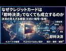 なぜクレジットカードは「即時決済」でなくても成立するのか？ ─ 決済の見えざる建築