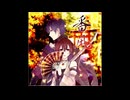 番凩【インスト】