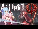 【AI LIMIT 無限機兵】半ゾル化 琴葉姉妹実況#14