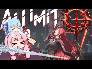 【AI LIMIT 無限機兵】半ゾル化 琴葉姉妹実況#14