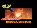 鳴潮　影に染まることのない黄金⑲　裏学園の渦の中心戦　まだ灯らぬ星へ　ラハイロイ第三章・第四幕　ver.3.2追加ストーリー　潮汐任務　＃３４
