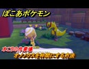 ぽこあポケモン　オノノクスを仲間にする方法　木こりの作業場　＃３２１　【ぽこポケ】