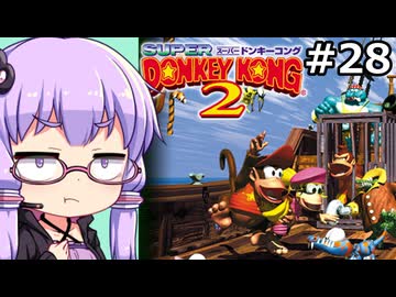 【VOICEPEAK&VOICEROID実況】結月ゆかりと弦巻マキ,スーパードンキーコング2を遊ぶ。の巻 #28