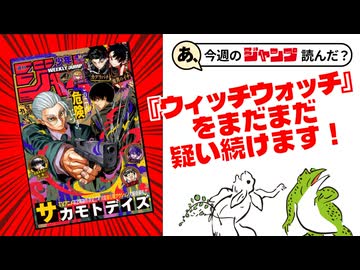 【全作褒めﾚﾋﾞｭｰ】あ、26年16号のジャンプ読んだ？