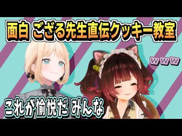 ロボ子さん「ぐぎぎ」ござる先生のクッキー教室【ロボ子さん/風真いろは/ホロライブ/ホロライブ切り抜き/切り抜き】