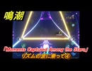鳴潮　リズムの波に乗って④　「Moments Captured Among the Stars」　ver.3.2追加　＃４０