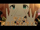 【やよい誕】日刊 我那覇響 第4600号 「蝶々むすび」 【ミリシタ】