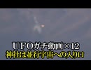 【衝撃】UFO研究家 益子氏のガチUAP動画【神社でタイムリープやパラレルワールドが多発する理由】