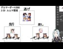 4月チャンミデルマーダート2000　簡易ティアー！（エアプ編