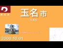 バンブラ男②がコブクロ「ここにしか咲かさない花」の曲で熊本県の市区町村名を歌います。【再投稿】