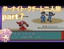 「ゆっくり実況」ポケモンルビー　サーナイト・クチート二人旅　part７