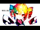 重音テト (KASANE TETO) - 吸収と放出の綱渡り (Walking the Tightrope between Absorption and Release) - 2024