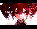 重音テト (KASANE TETO) - 過ぎた夢 (Dreams that Exceeded and Have Passed Away) - 2024