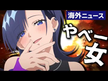 海外の変態紳士、岡崎いるか登場に乱舞しつつデコチュー規制に咽び泣く【メダリスト】