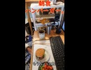 朝食　ハンバーガー。