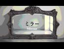 重音テト (KASANE TETO) - ミラー (Mirror) - 2024