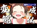 海外の変態紳士たち、成長したいのりの姿に胸を打たれ無事浄化される【メダリスト】