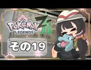 【POKEMON LEGENDS ZA】バトルよりも捕獲派のゆるりんごがミアレを彷徨う！！(｀・ω・´)その19