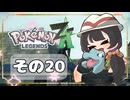 【POKEMON LEGENDS ZA】バトルよりも捕獲派のゆるりんごがミアレを彷徨う！！(｀・ω・´)その20