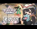 【POKEMON LEGENDS ZA】バトルよりも捕獲派のゆるりんごがミアレを彷徨う！！(｀・ω・´)その21