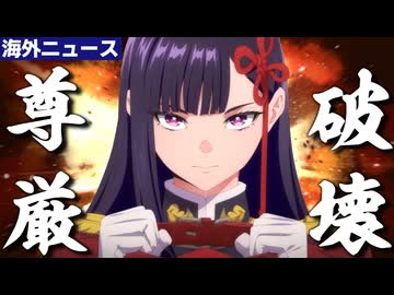 海外の変態紳士、21世紀史上最大のおもしろ尊厳破壊に沸き立つ【魔都精兵のスレイブ】