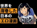 君は日本の大人向け漫画が生んだ古の海外ミーム「MEGA MILK」を知っているか？