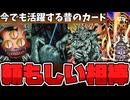 【遊戯王】 最新環境で再び活躍しそう？ 2度もエラッタされたのに主人公すぎる存在 『クリッター』 【ゆっくり解説】