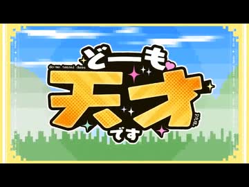 どーも、天才です！_P丸様。【originalMV】